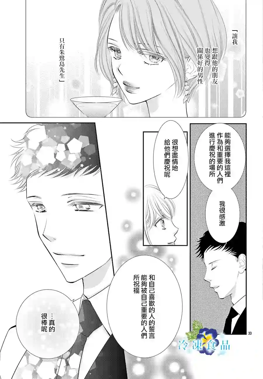 和无可救药的我接吻吧第15话