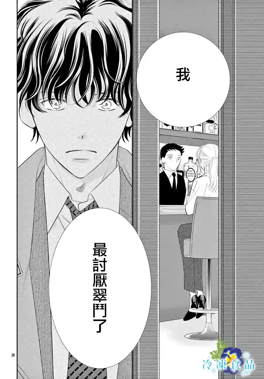 和无可救药的我接吻吧第15话