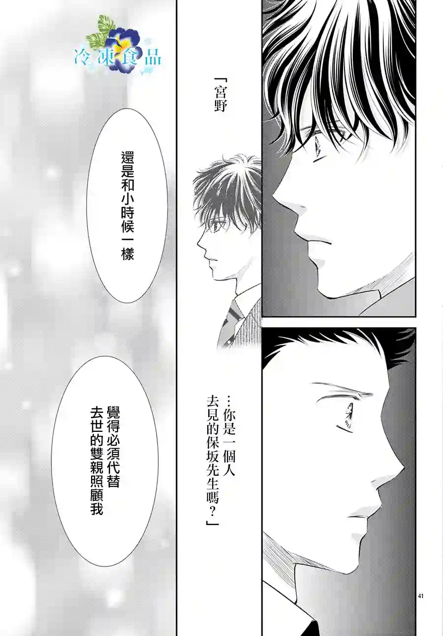 和无可救药的我接吻吧第15话