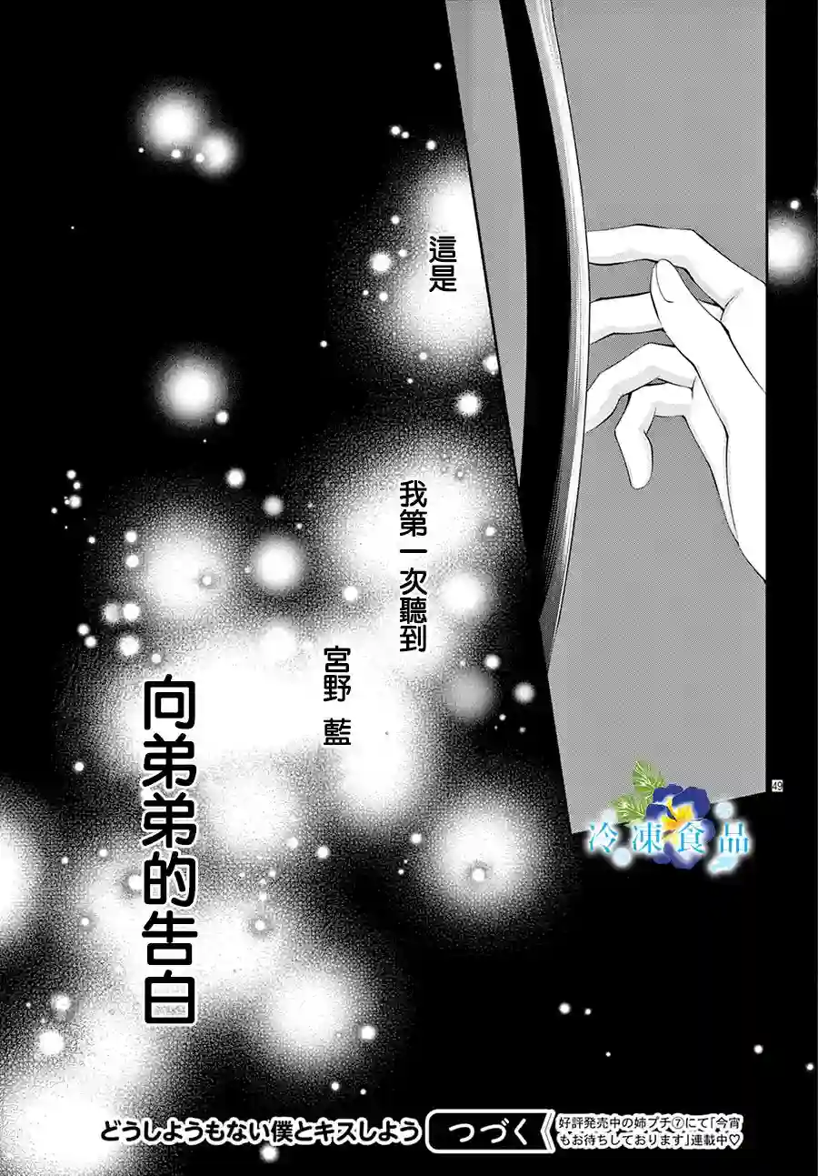 和无可救药的我接吻吧第15话