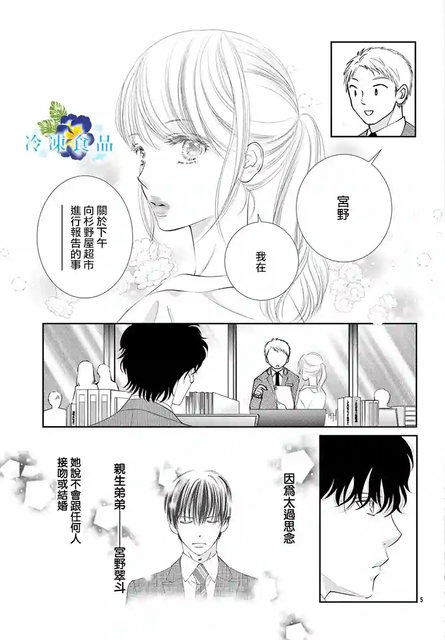 和无可救药的我接吻吧第15话