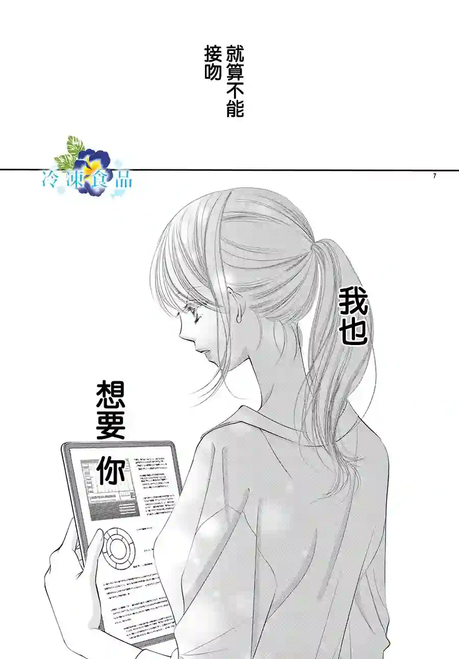 和无可救药的我接吻吧第15话