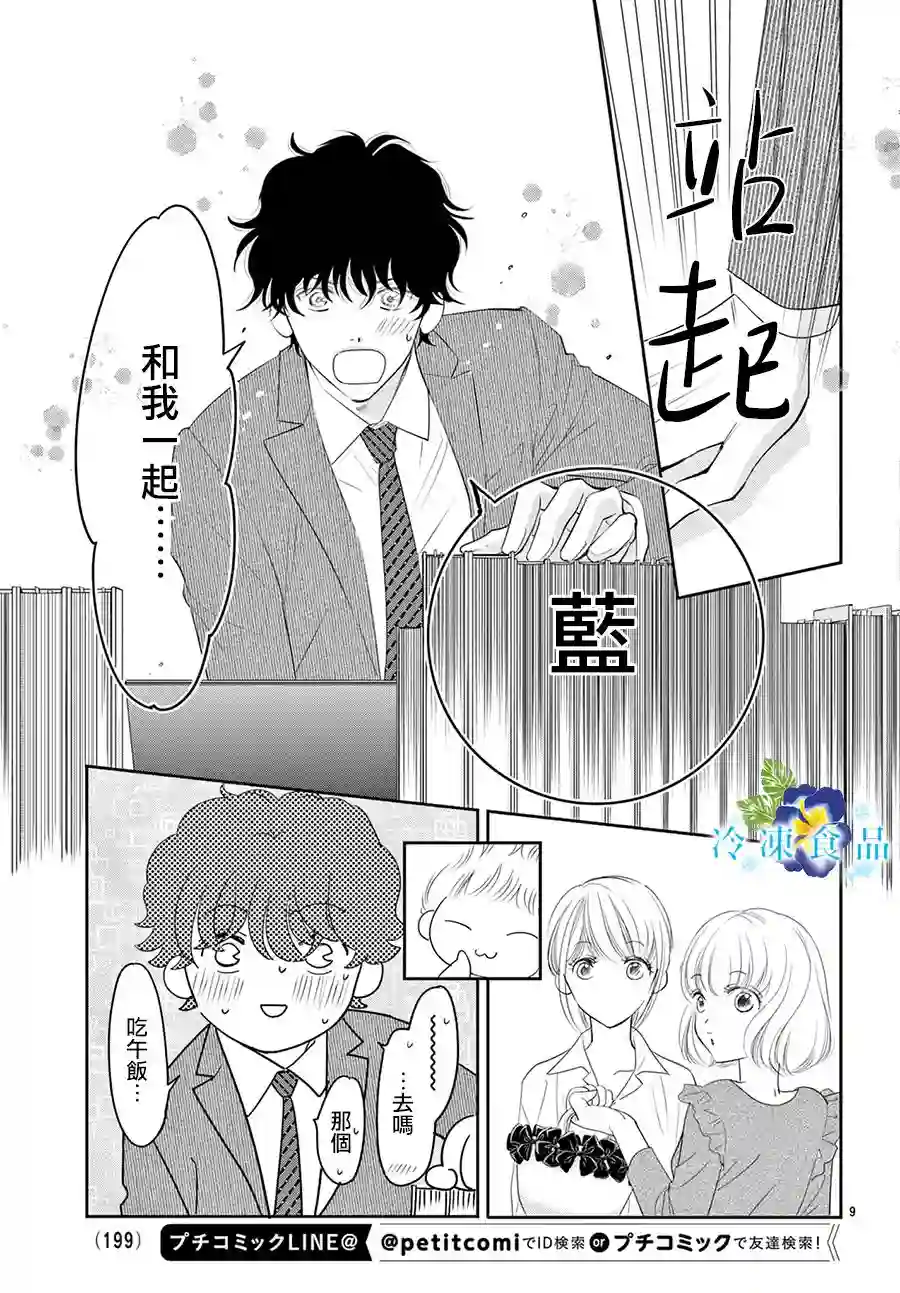 和无可救药的我接吻吧第15话