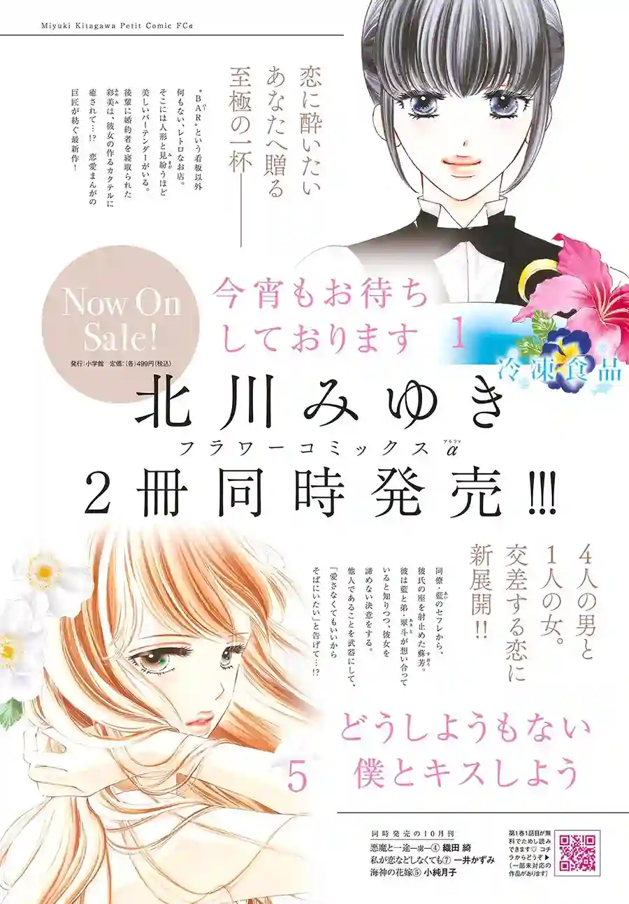 和无可救药的我接吻吧第16话