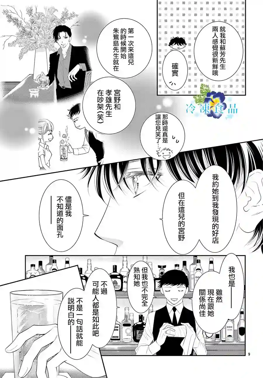 和无可救药的我接吻吧第16话