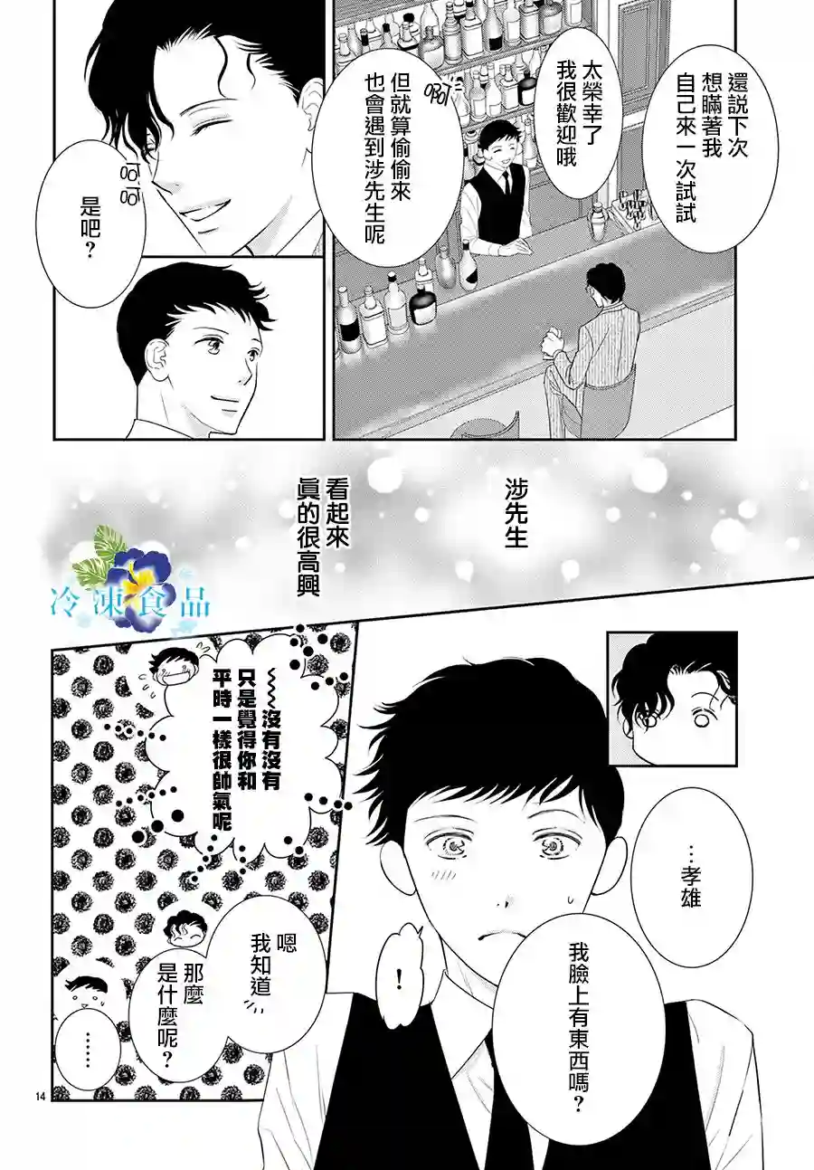 和无可救药的我接吻吧第16话