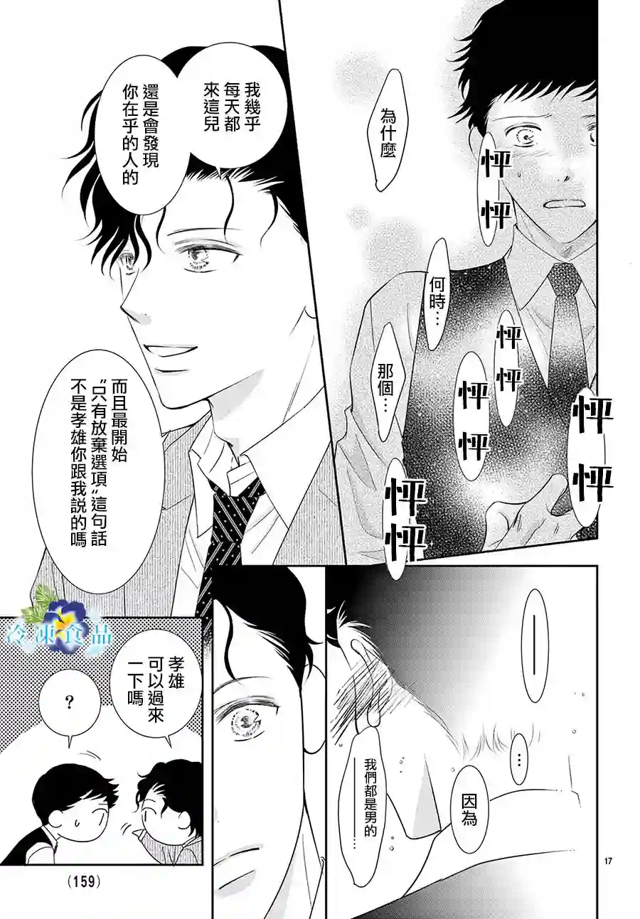和无可救药的我接吻吧第16话