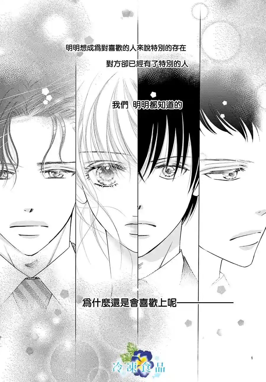 和无可救药的我接吻吧第16话