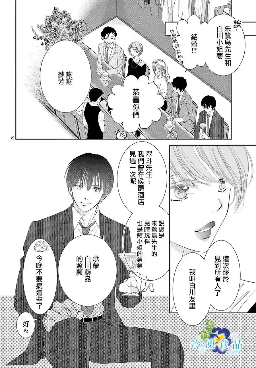和无可救药的我接吻吧第16话