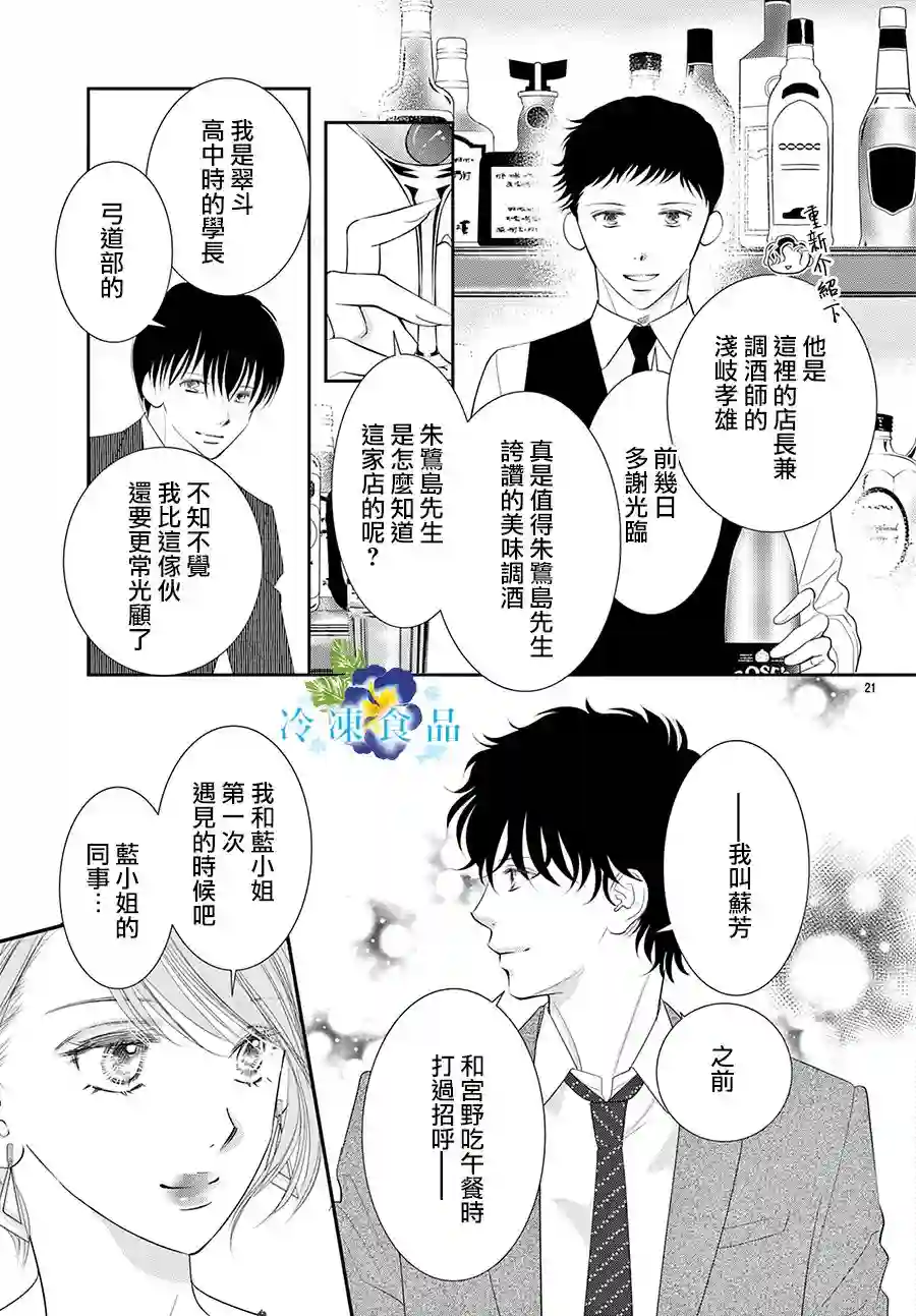 和无可救药的我接吻吧第16话