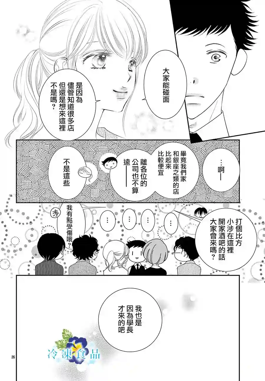 和无可救药的我接吻吧第16话