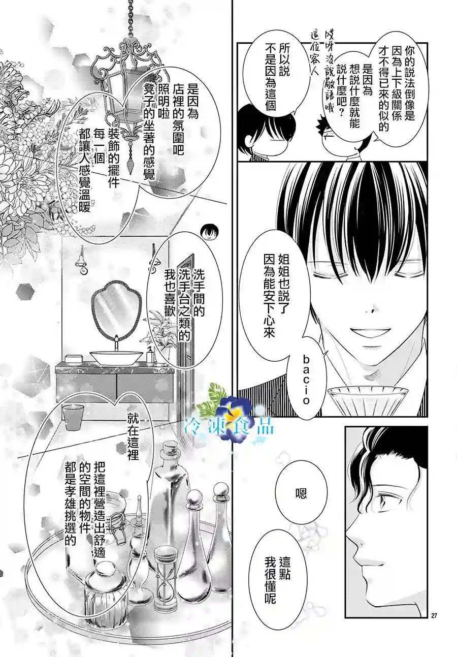 和无可救药的我接吻吧第16话