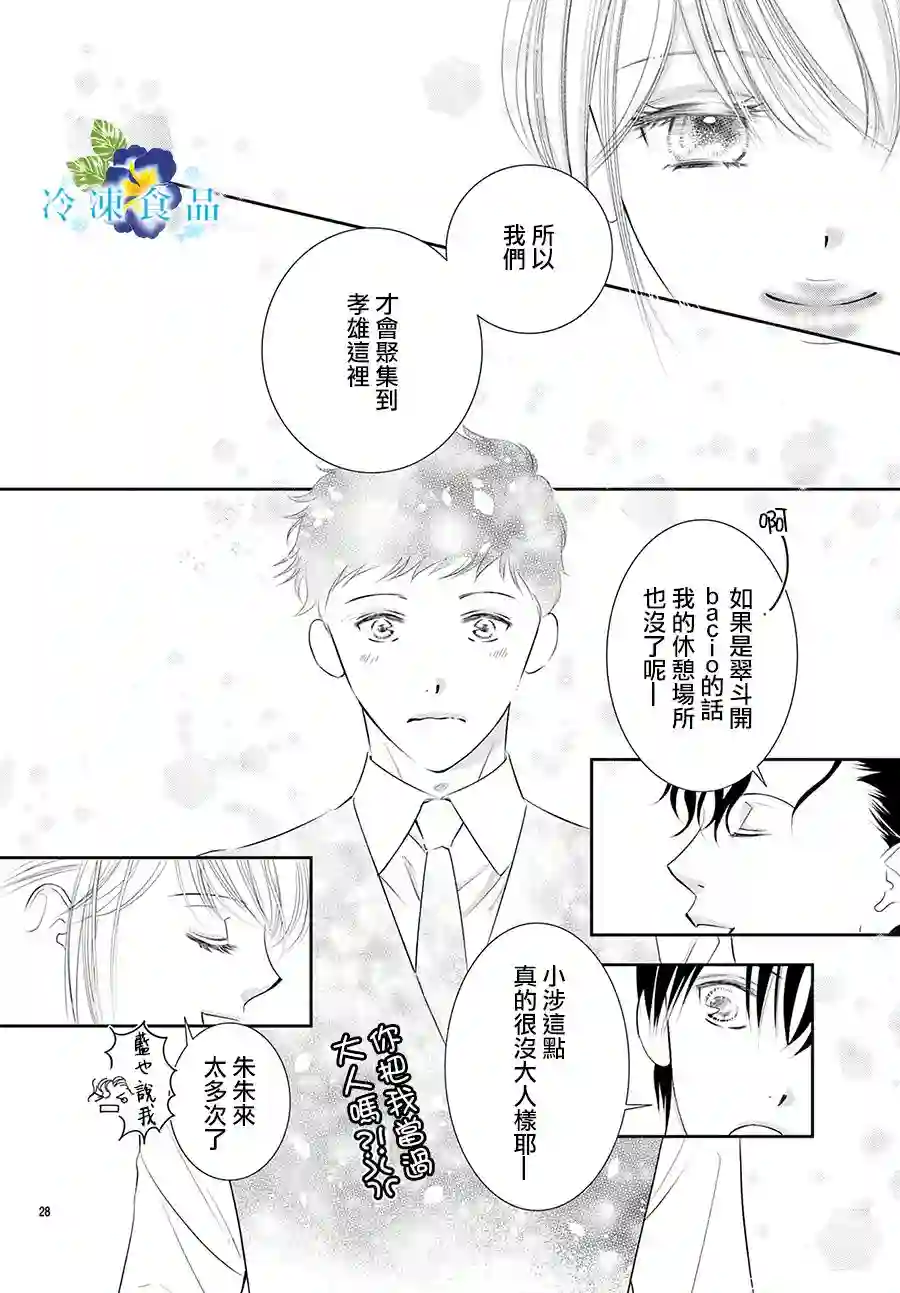 和无可救药的我接吻吧第16话