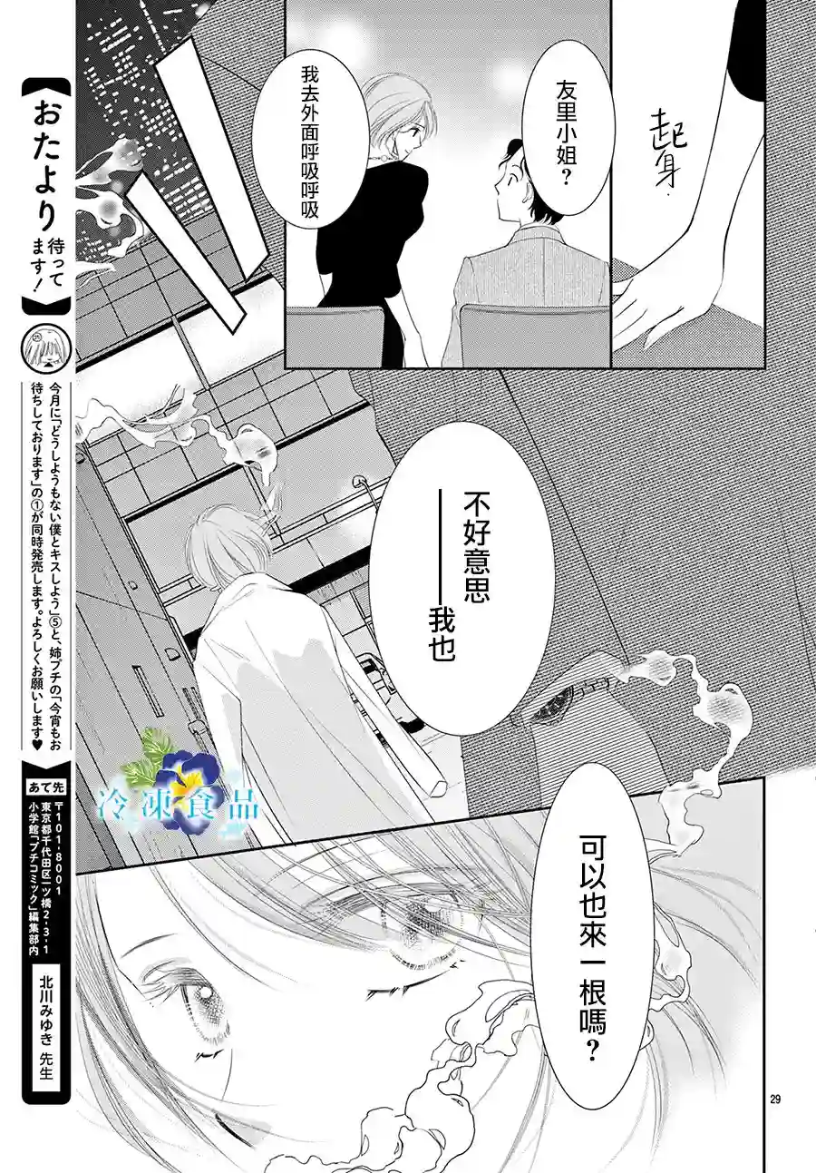 和无可救药的我接吻吧第16话