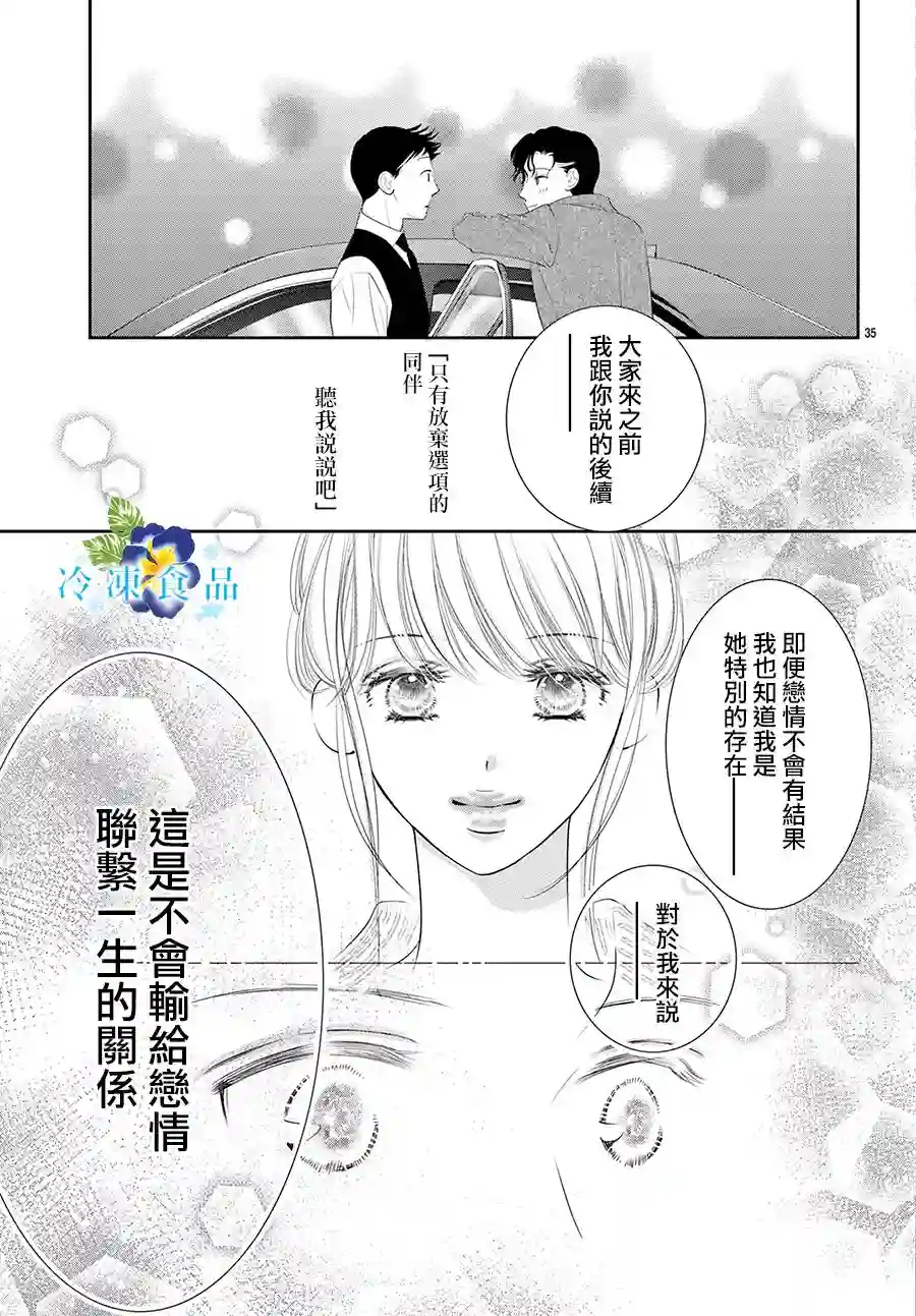 和无可救药的我接吻吧第16话
