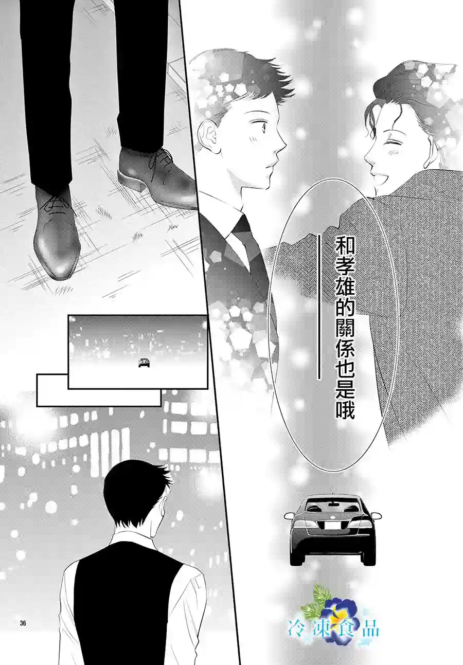 和无可救药的我接吻吧第16话