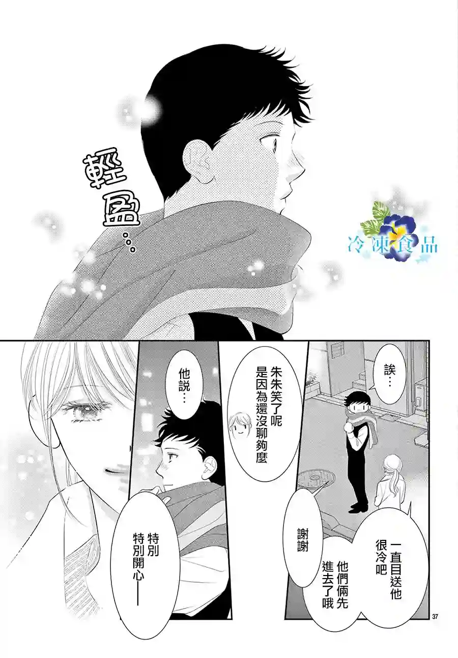 和无可救药的我接吻吧第16话