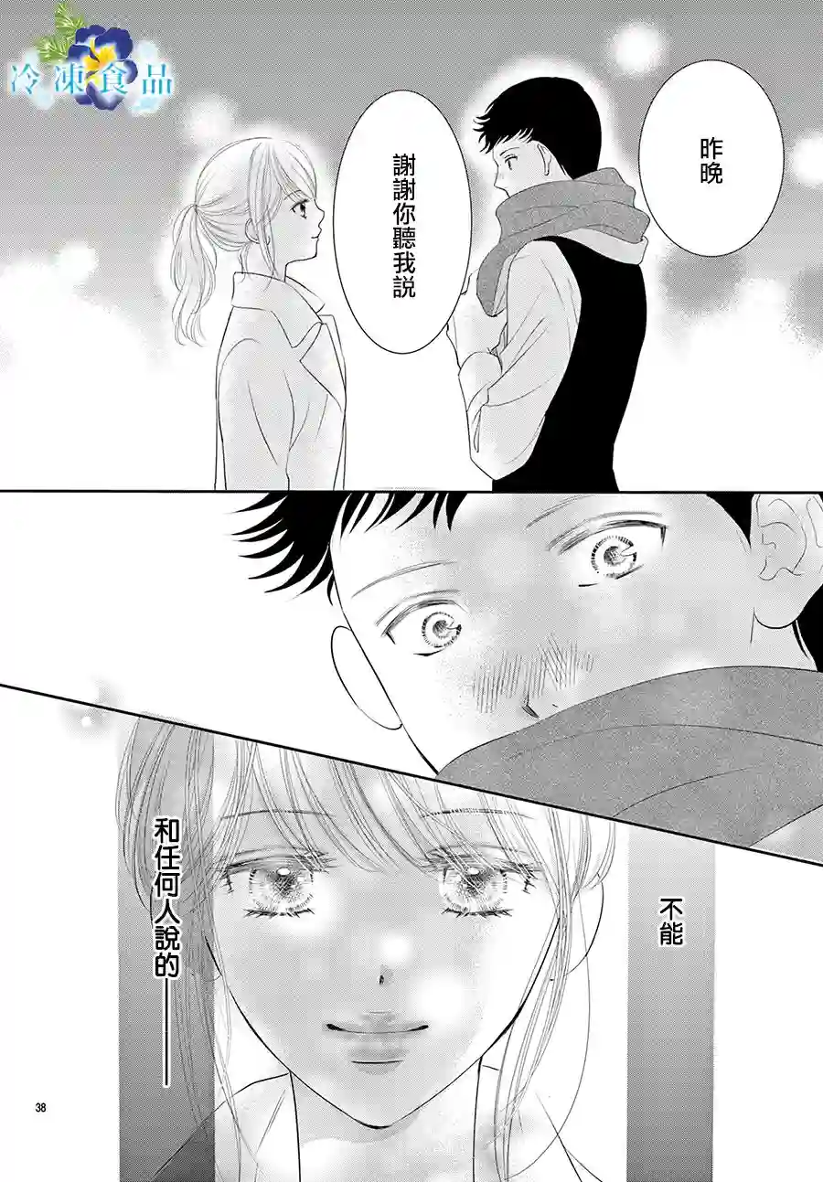 和无可救药的我接吻吧第16话