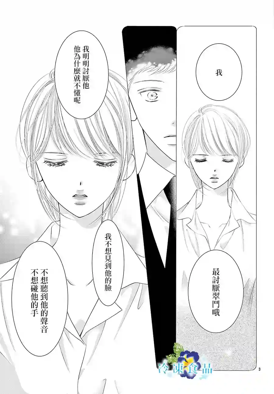 和无可救药的我接吻吧第16话