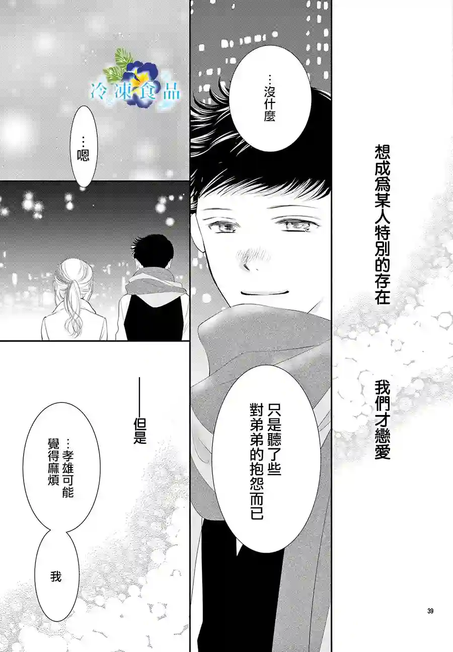 和无可救药的我接吻吧第16话