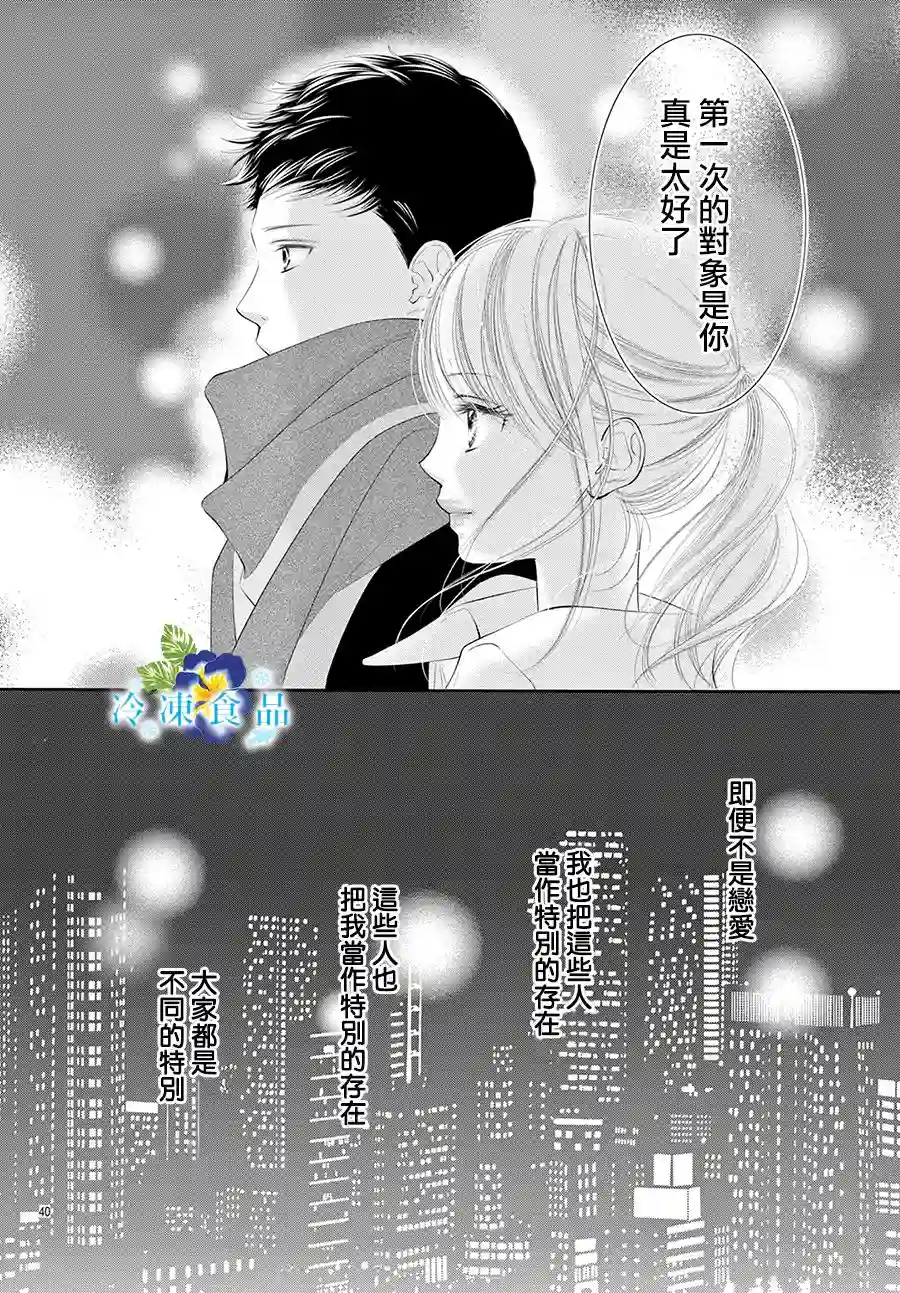 和无可救药的我接吻吧第16话