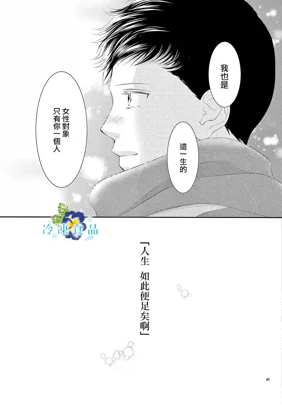 和无可救药的我接吻吧第16话