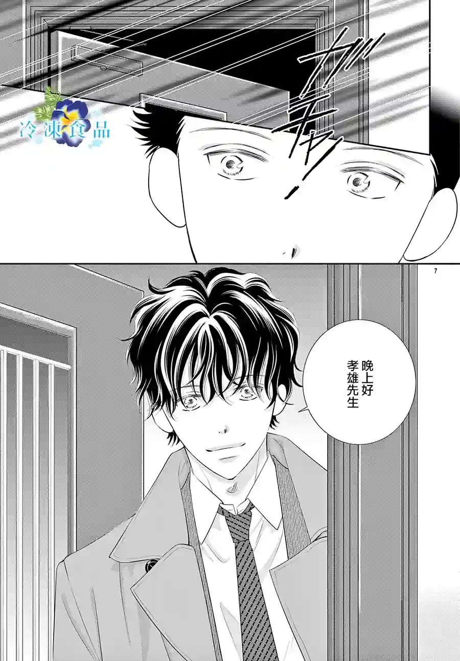 和无可救药的我接吻吧第16话