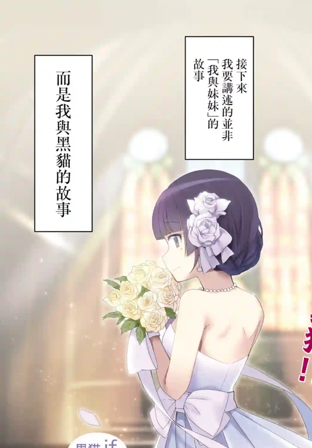 我的妹妹哪有这么可爱-黑猫if第01话