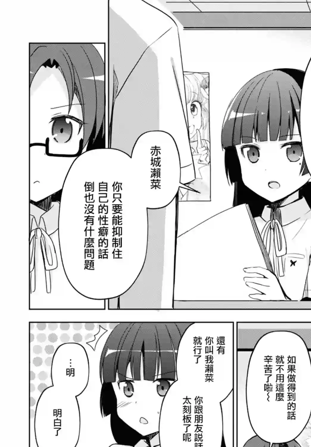 我的妹妹哪有这么可爱-黑猫if第01话