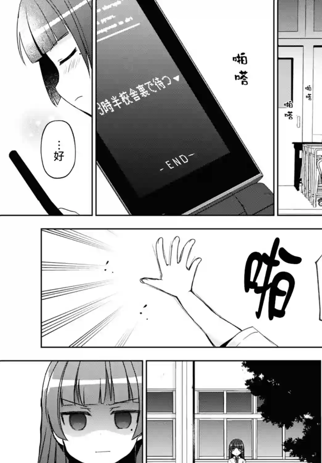 我的妹妹哪有这么可爱-黑猫if第01话
