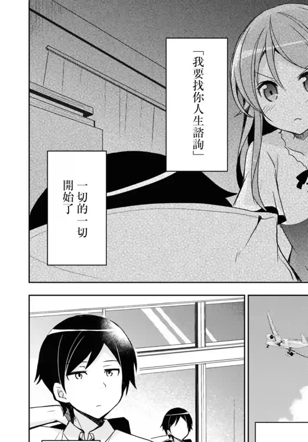 我的妹妹哪有这么可爱-黑猫if第01话