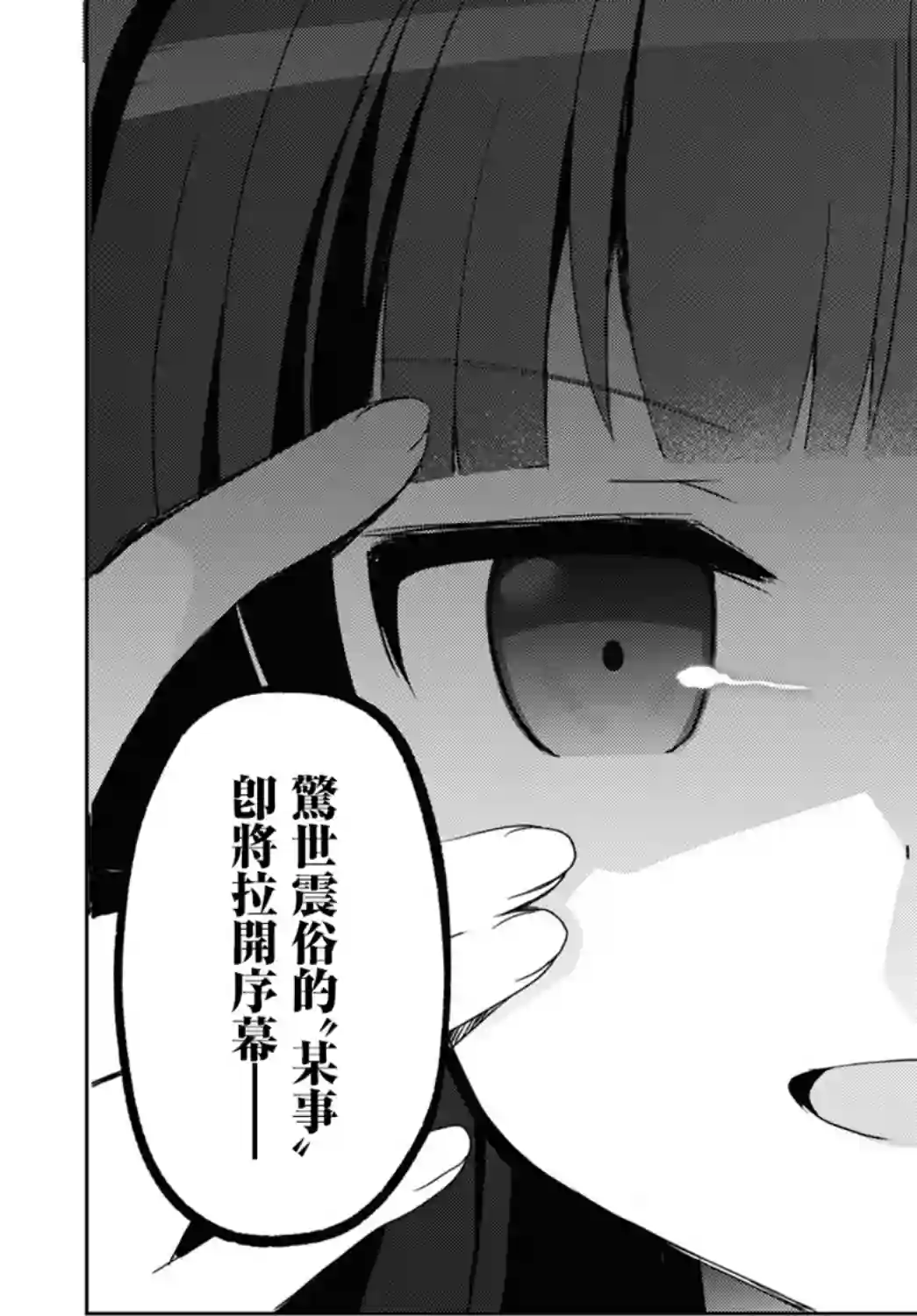 我的妹妹哪有这么可爱-黑猫if第01话