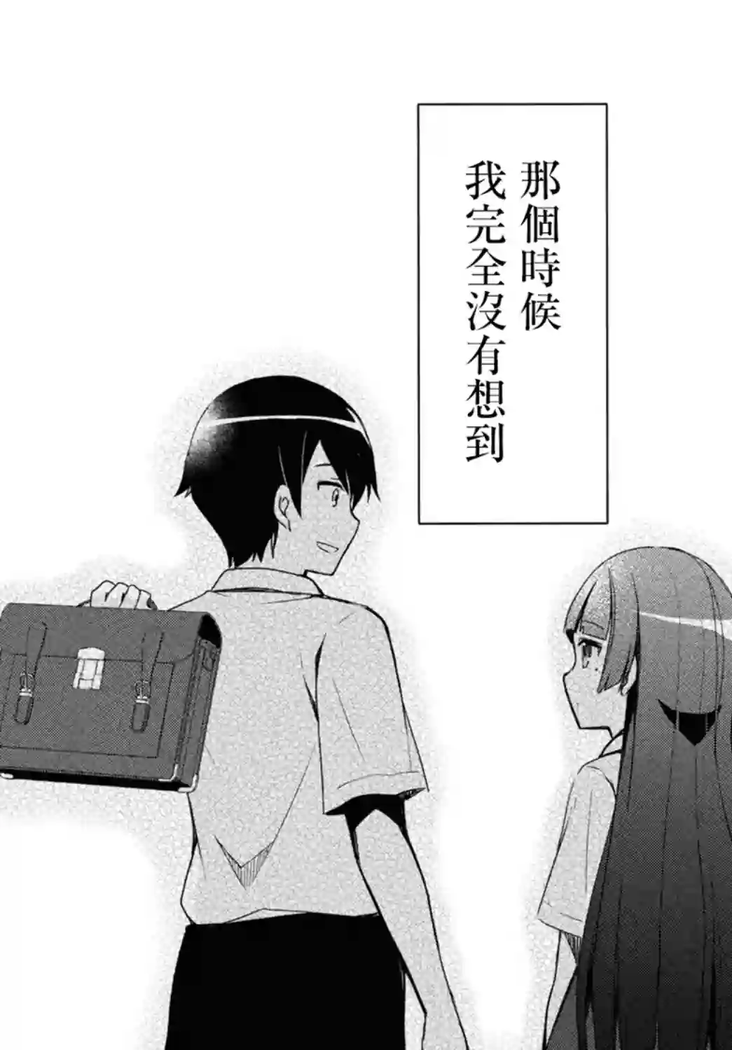 我的妹妹哪有这么可爱-黑猫if第01话