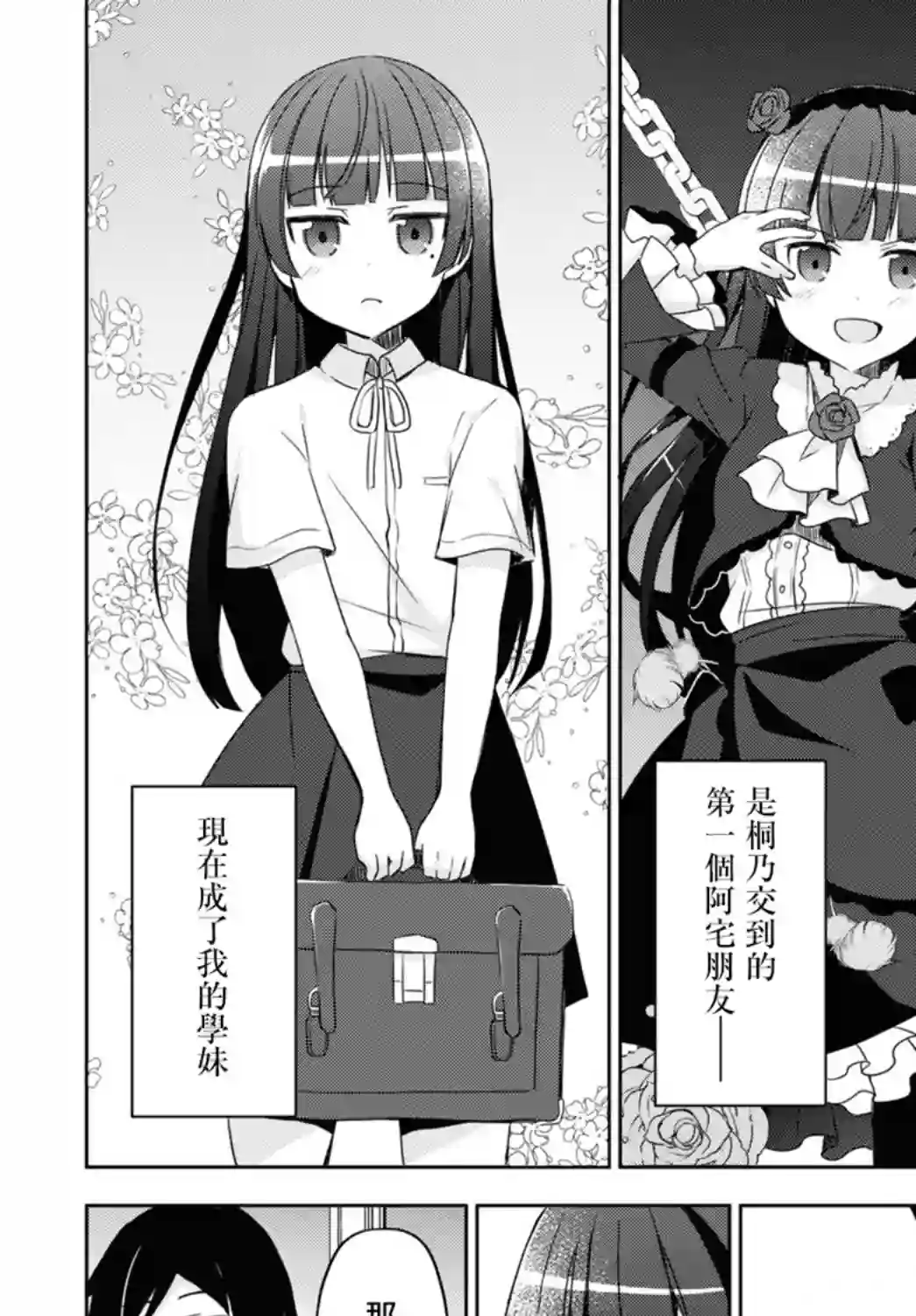 我的妹妹哪有这么可爱-黑猫if第01话