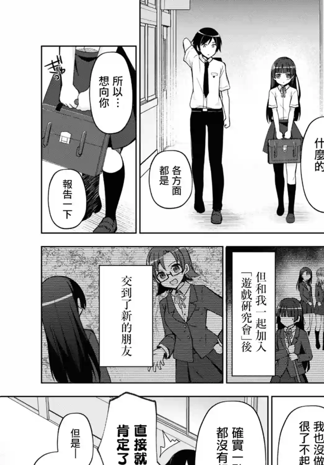 我的妹妹哪有这么可爱-黑猫if第01话