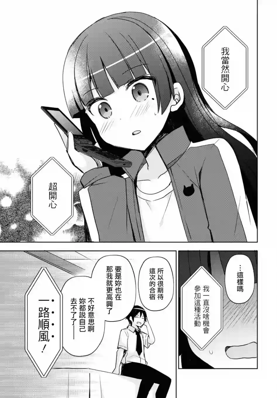 我的妹妹哪有这么可爱-黑猫if第02话