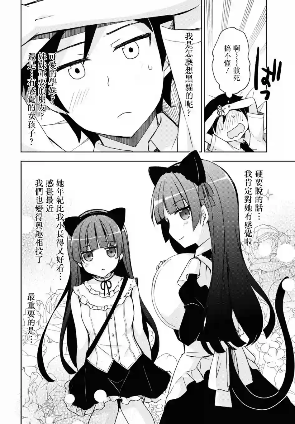 我的妹妹哪有这么可爱-黑猫if第02话