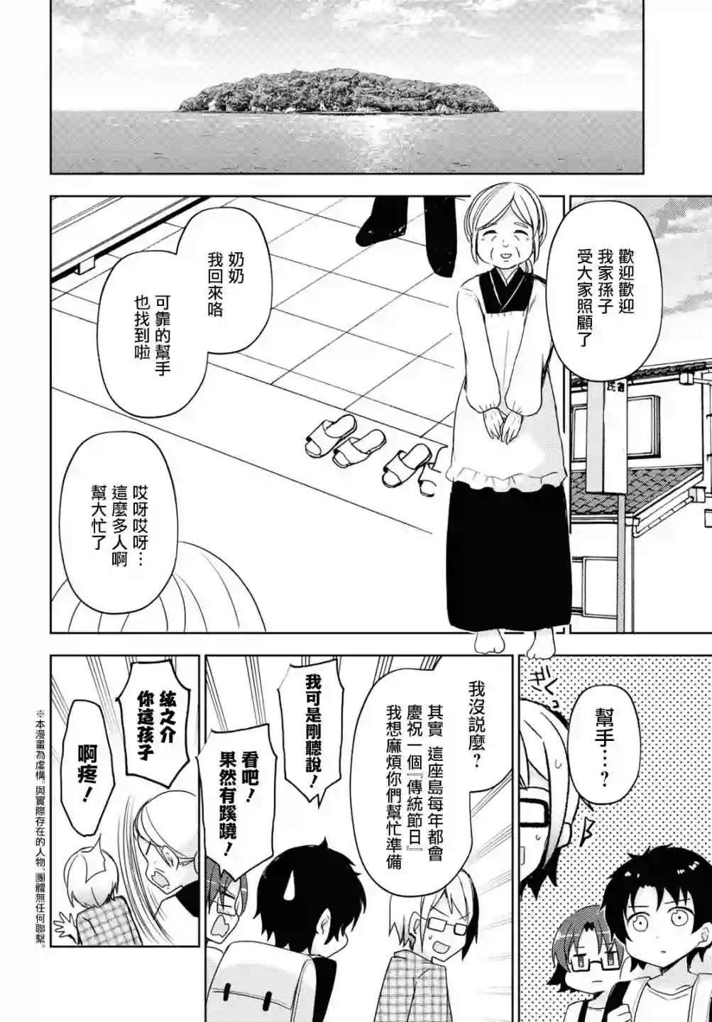 我的妹妹哪有这么可爱-黑猫if第03话