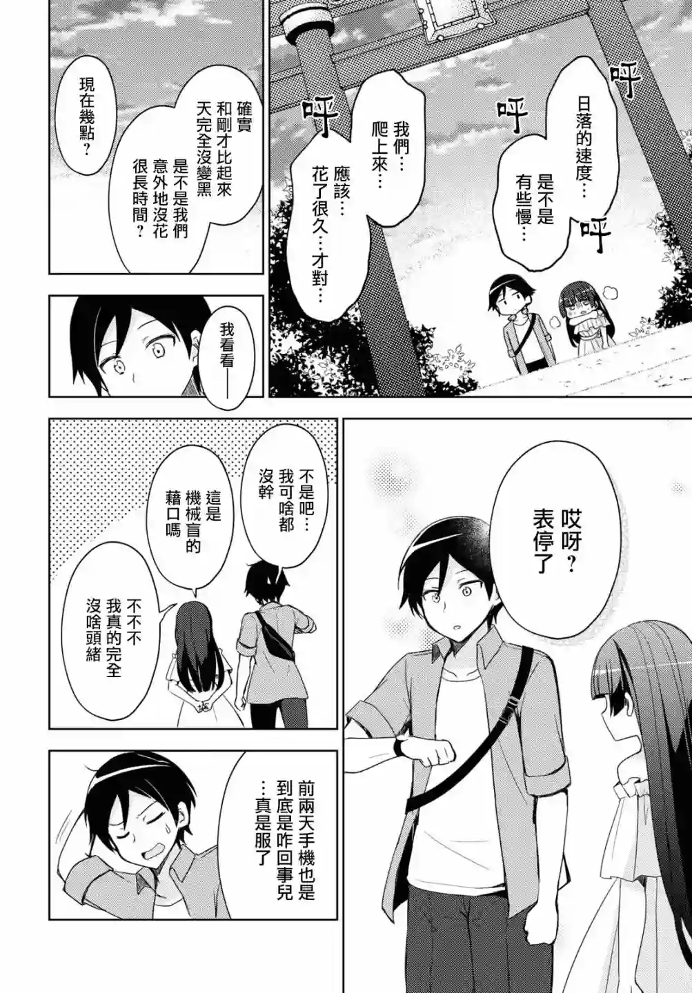 我的妹妹哪有这么可爱-黑猫if第03话