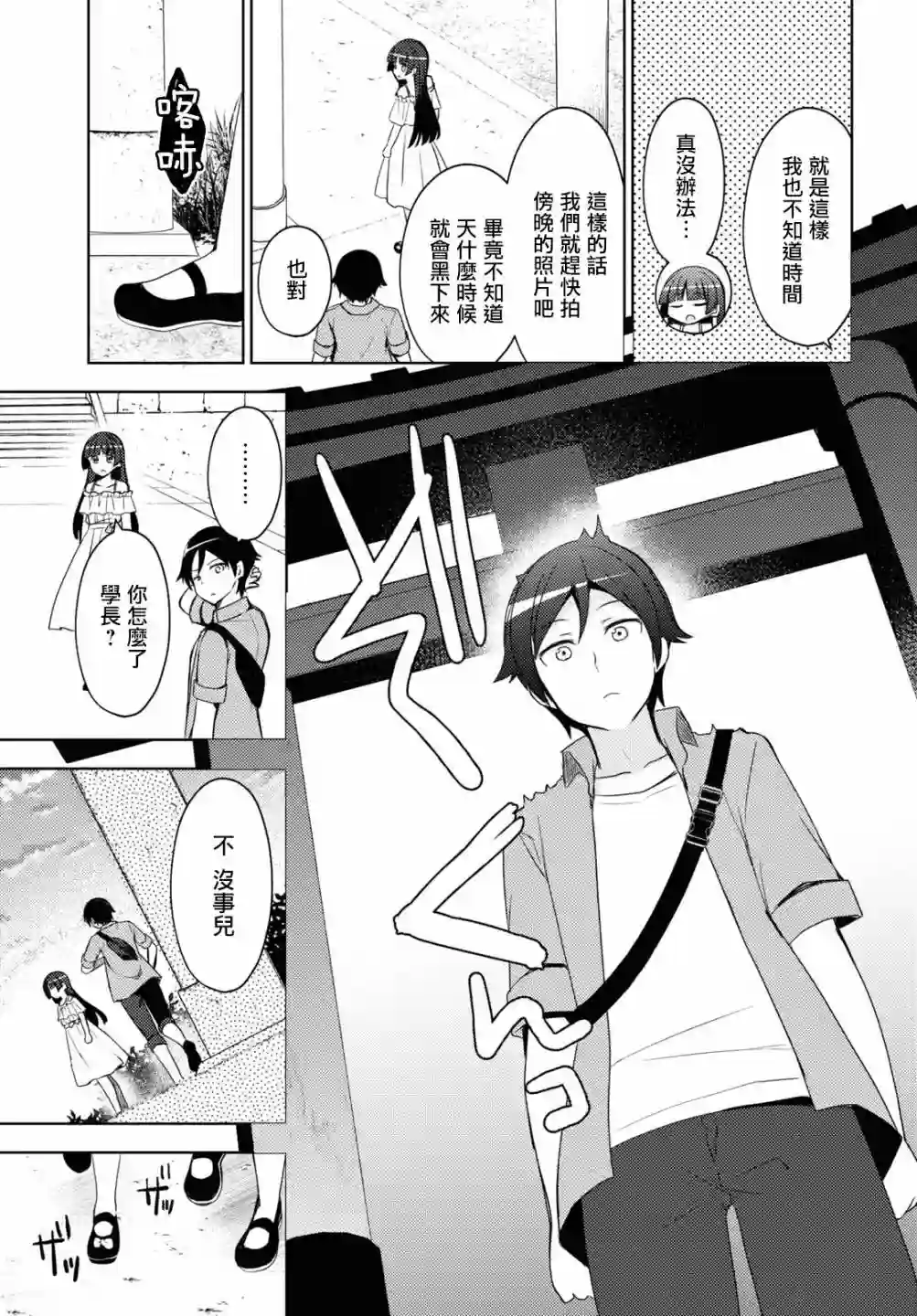 我的妹妹哪有这么可爱-黑猫if第03话