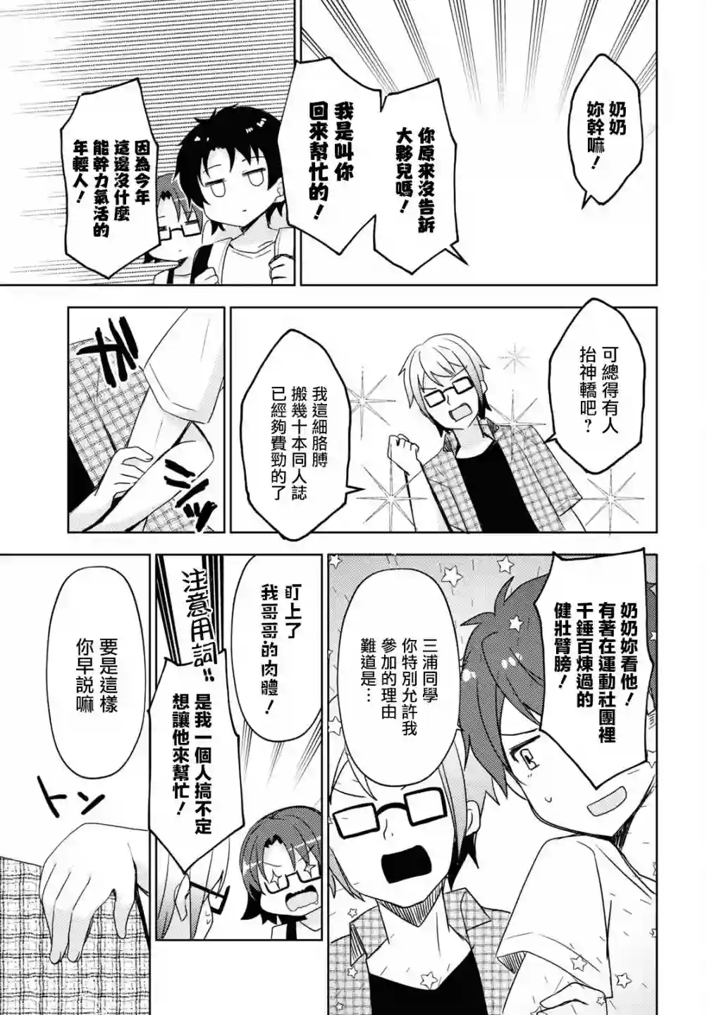 我的妹妹哪有这么可爱-黑猫if第03话