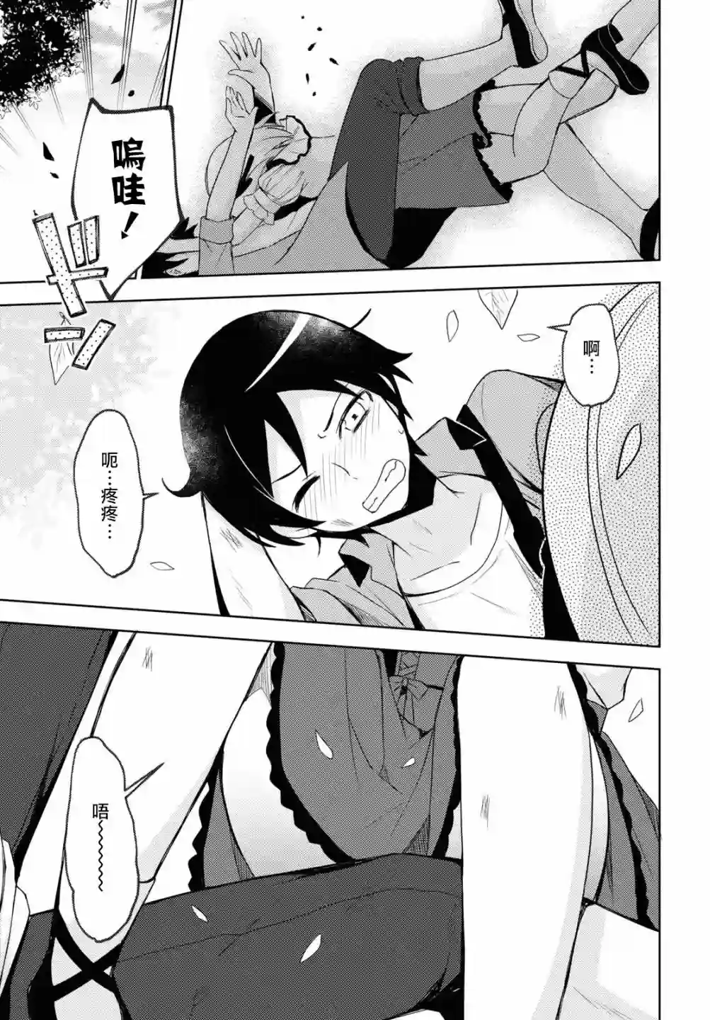 我的妹妹哪有这么可爱-黑猫if第03话