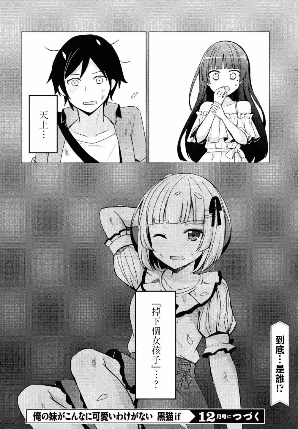 我的妹妹哪有这么可爱-黑猫if第03话