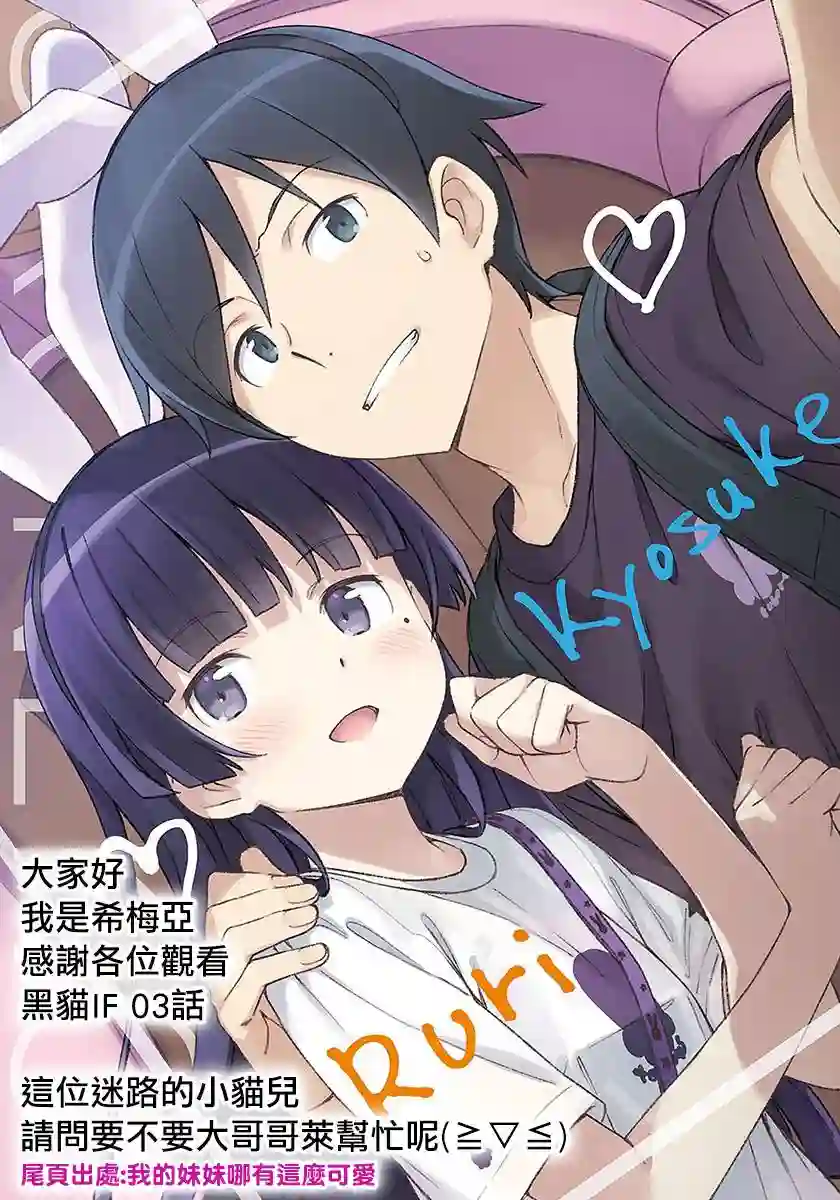 我的妹妹哪有这么可爱-黑猫if第03话