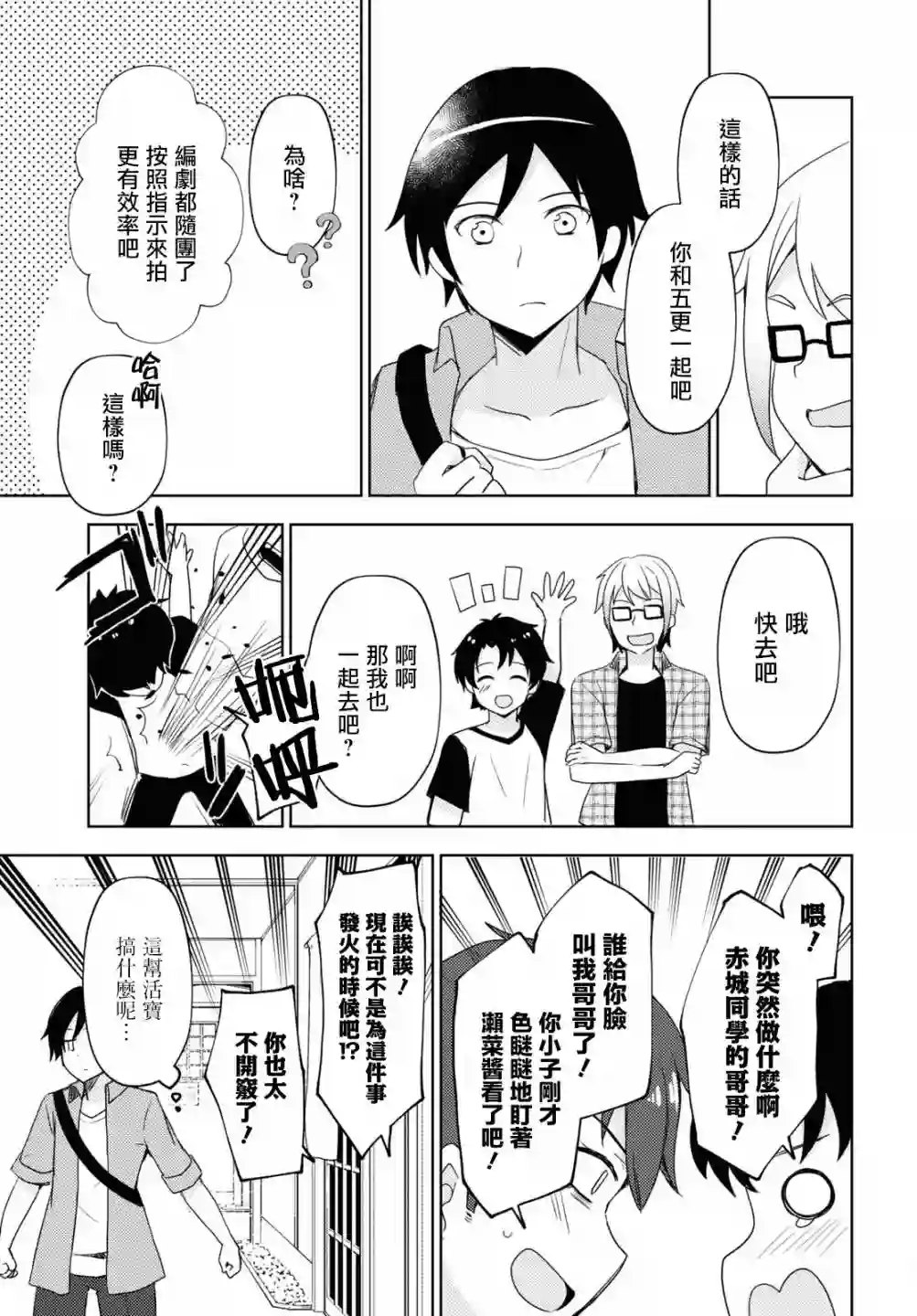 我的妹妹哪有这么可爱-黑猫if第03话