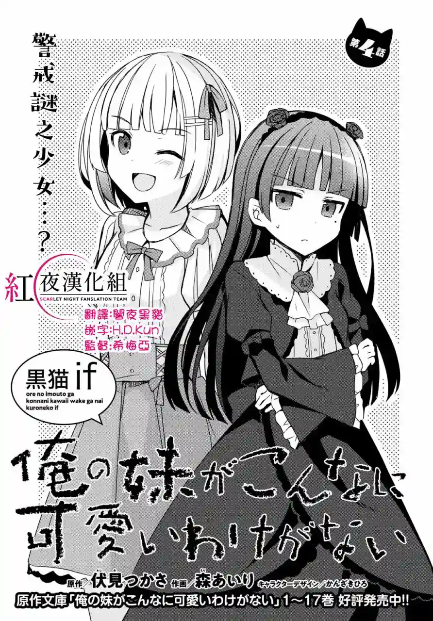 我的妹妹哪有这么可爱-黑猫if第04话