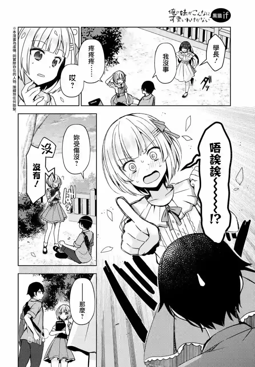 我的妹妹哪有这么可爱-黑猫if第04话