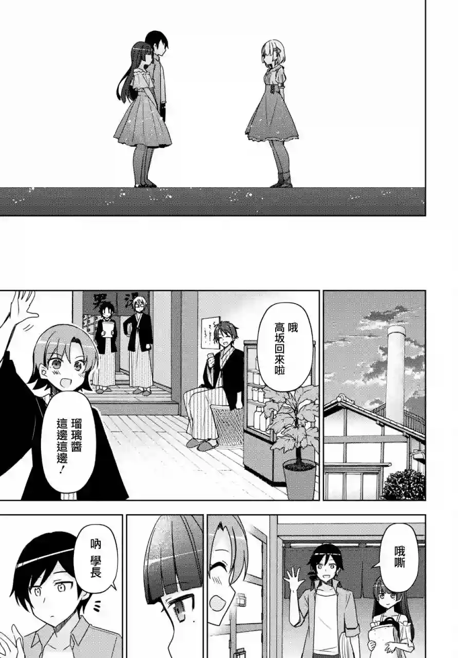 我的妹妹哪有这么可爱-黑猫if第04话