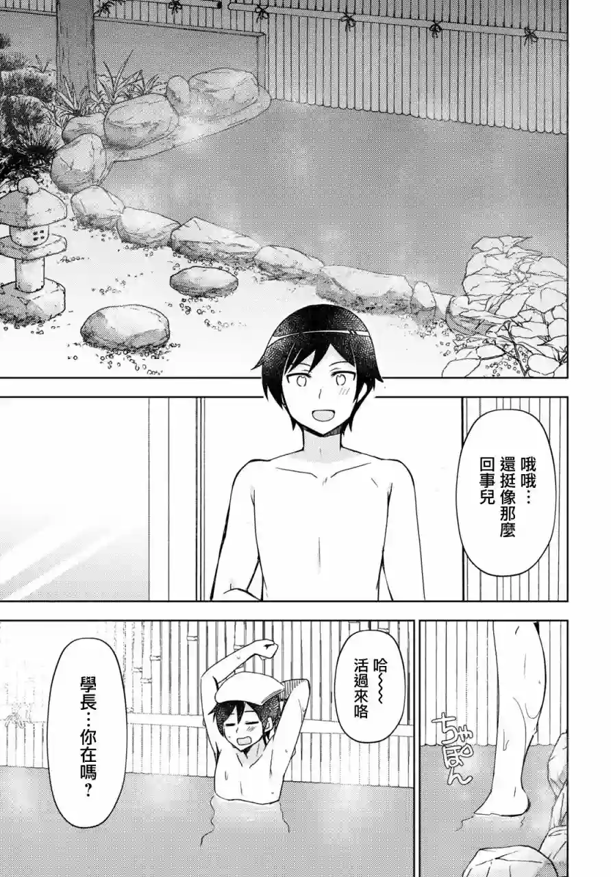 我的妹妹哪有这么可爱-黑猫if第04话