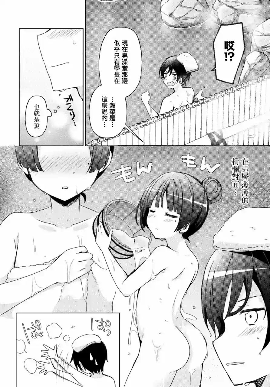 我的妹妹哪有这么可爱-黑猫if第04话